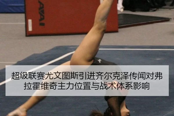 chao-ji-lian-sai-you-wen-tu-si-yin-jin-qi-er-ke-ze-chuan-wen-dui-fu-la-huo-wei-qi-zhu-li-wei-zhi-yu-zhan-shu-ti-xi-ying-2-925.jpg
