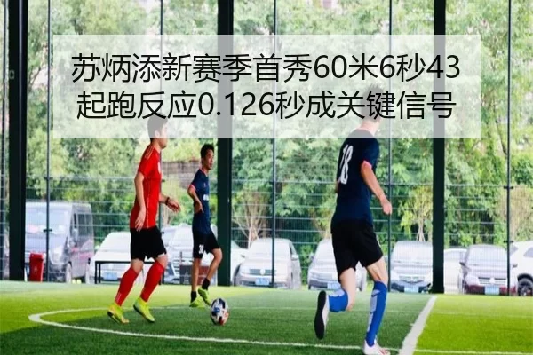 su-bing-tian-xin-sai-ji-shou-xiu-mi-miao-qi-pao-fan-ying-miao-cheng-guan-jian-xin-hao-3-544.jpg